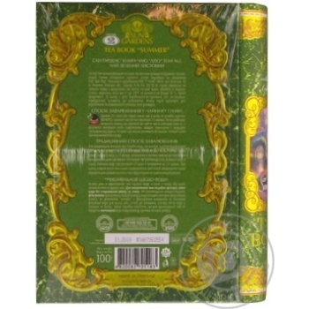 Чай зеленый Sun Gardens Книга Summer 100г купить, цены на МегаМаркет - фото 6