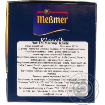 Чай Messmer Класік 25х1.75г х12 купить, цены на МегаМаркет - фото 6