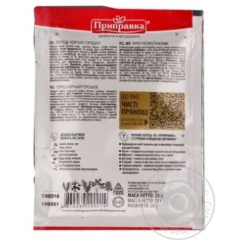 Pripravka black pepper peas 20g - buy, prices for MegaMarket - photo 8