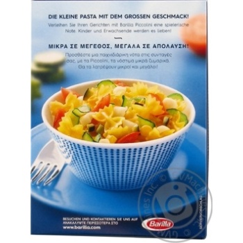 Макарони Barilla Piccolini Mini Farfalle 500г х12 купити, ціни на МегаМаркет - фото 2
