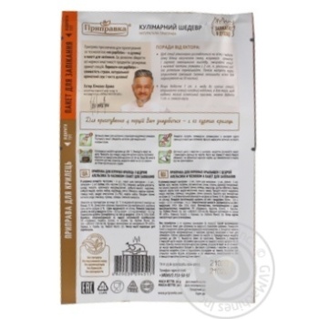 Pripravka with orange and garlic for chicken wings spices 30g + package for baking - buy, prices for MegaMarket - photo 6