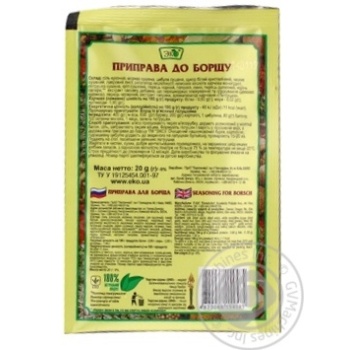 Приправа Еко до борщу 20г купити, ціни на МегаМаркет - фото 6