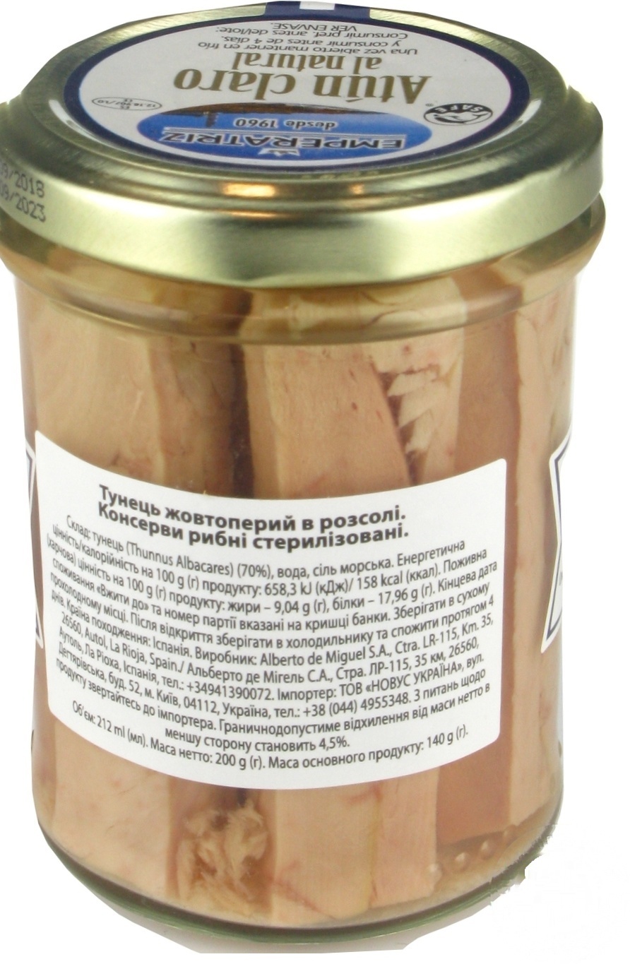 

Тунец желтопёрый Emperatriz в рассоле 200г