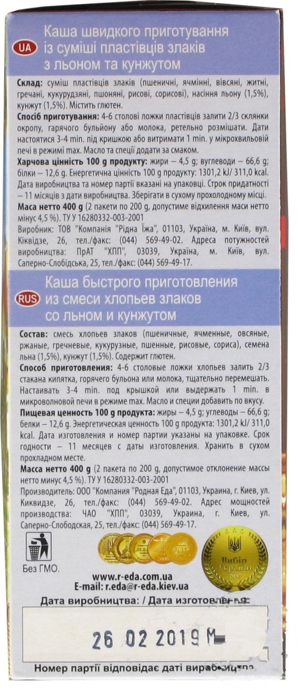 

Каша Ваша Каша 9 злаков мгновенная 2*200г
