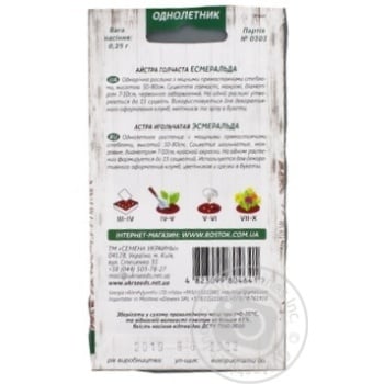 Насіння Айстра Голчаста ЕСМЕРАЛЬДА Семена України 0,25г - купити, ціни на - фото 3