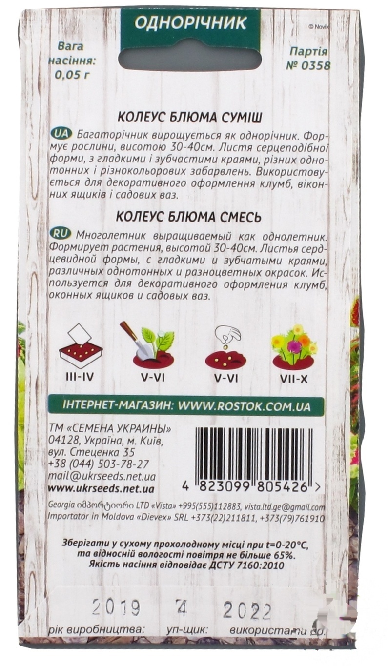 

Семена цветов Семена Украины в ассортименте