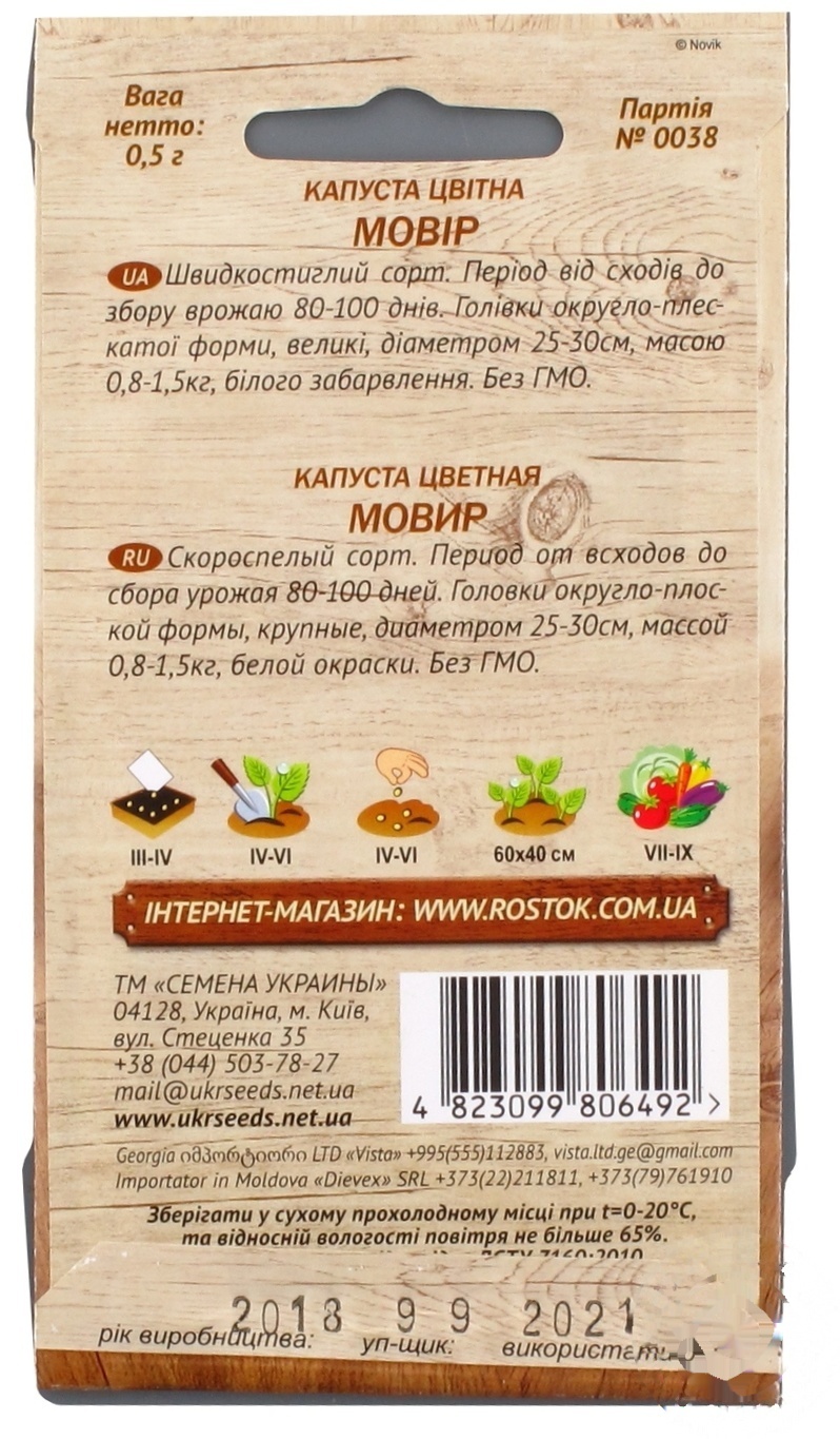

Семена Семена Украины Капуста Цветная Мовир 0,5г