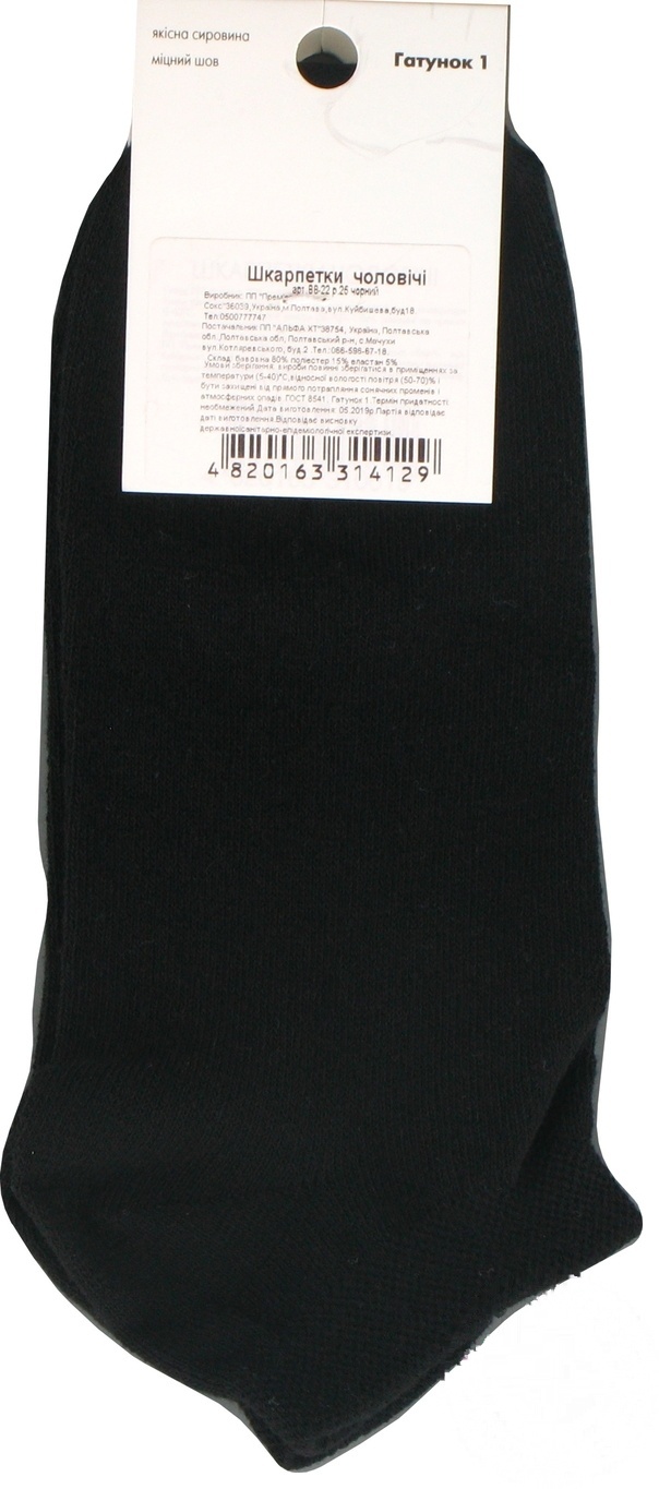 

Носки Premier Socks мужские черные 25р