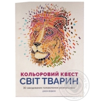 Книга Найкраща активно-креативна книга (135) купити, ціни на МегаМаркет - фото 1