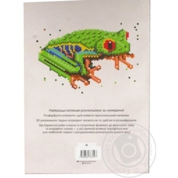 Книга Найкраща активно-креативна книга (135) купити, ціни на МегаМаркет - фото 2