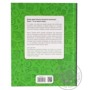 Книга Кіра Вермонд Таємне життя грошей - купити, ціни на МегаМаркет - фото 4