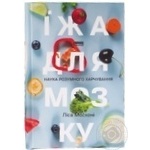 Книга Їжа для мозку. Наука розумного харчуванняі Ліса Москоні