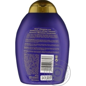 Shampoo for volume 385ml - buy, prices for MegaMarket - photo 2