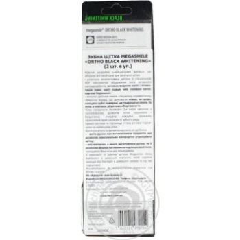 Зубна щітка Megasmile Ortho Black Whitening 2шт купити, ціни на МегаМаркет - фото 4