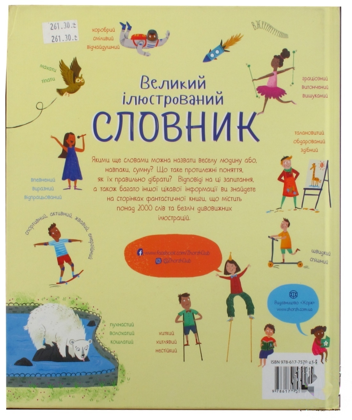 

Книга Большой иллюстрированный Словарь