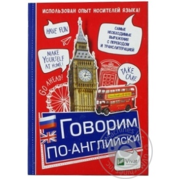 Книга Говорим по-английски - купить, цены на Auchan - фото 2