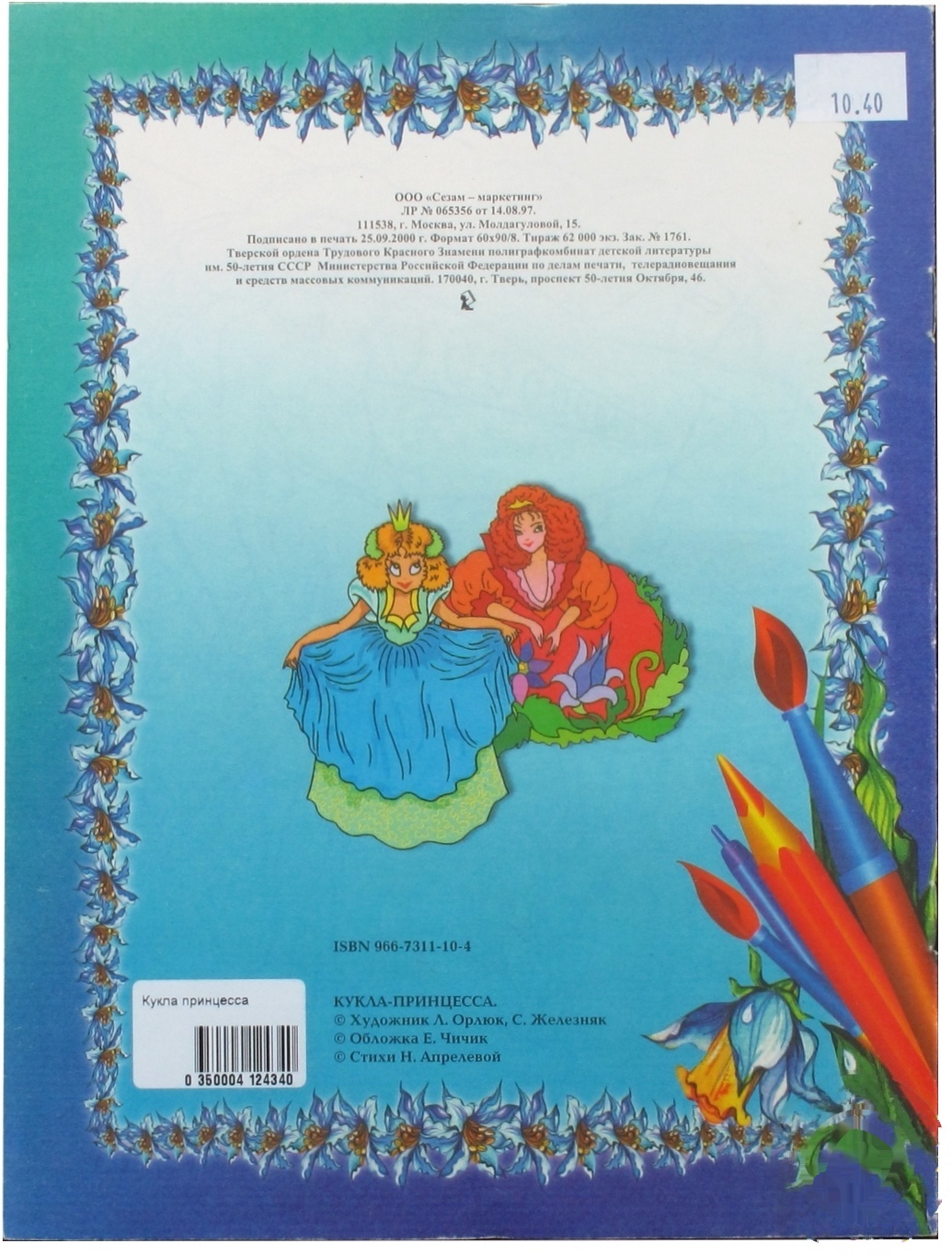 

Книга-раскраска Кукла Принцесса
