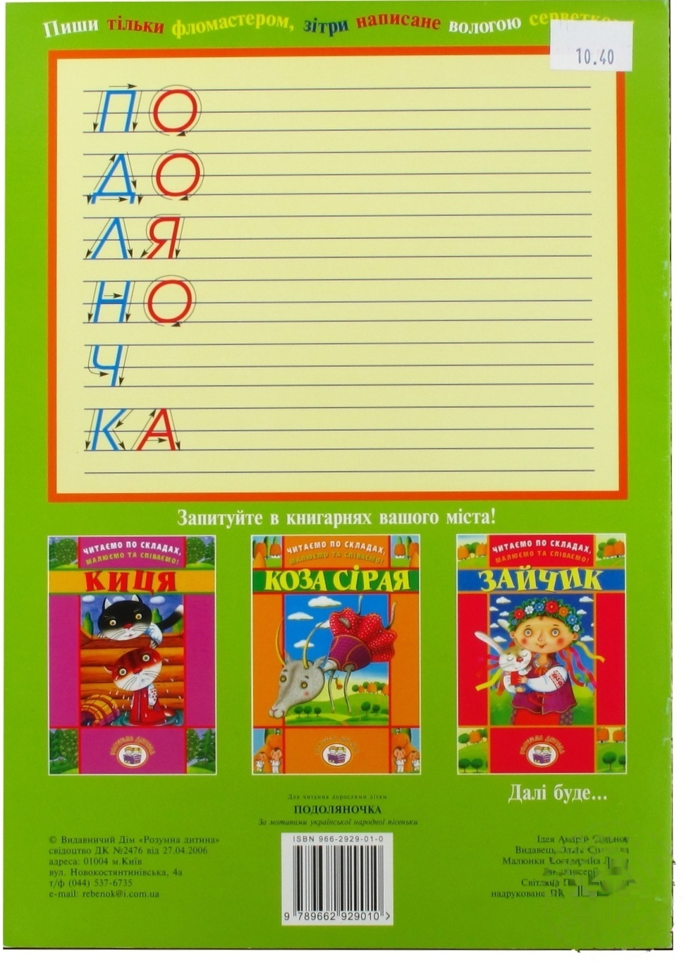 

Книга Читаем по слогах Подоляночка