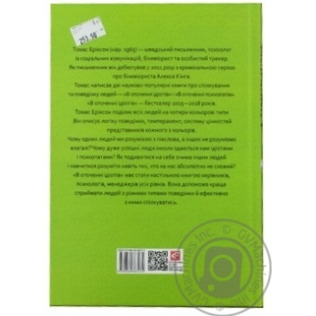 Книга В оточенні ідіотів, або Як зрозуміти тих, кого неможливо зрозуміти - купити, ціни на МегаМаркет - фото 3