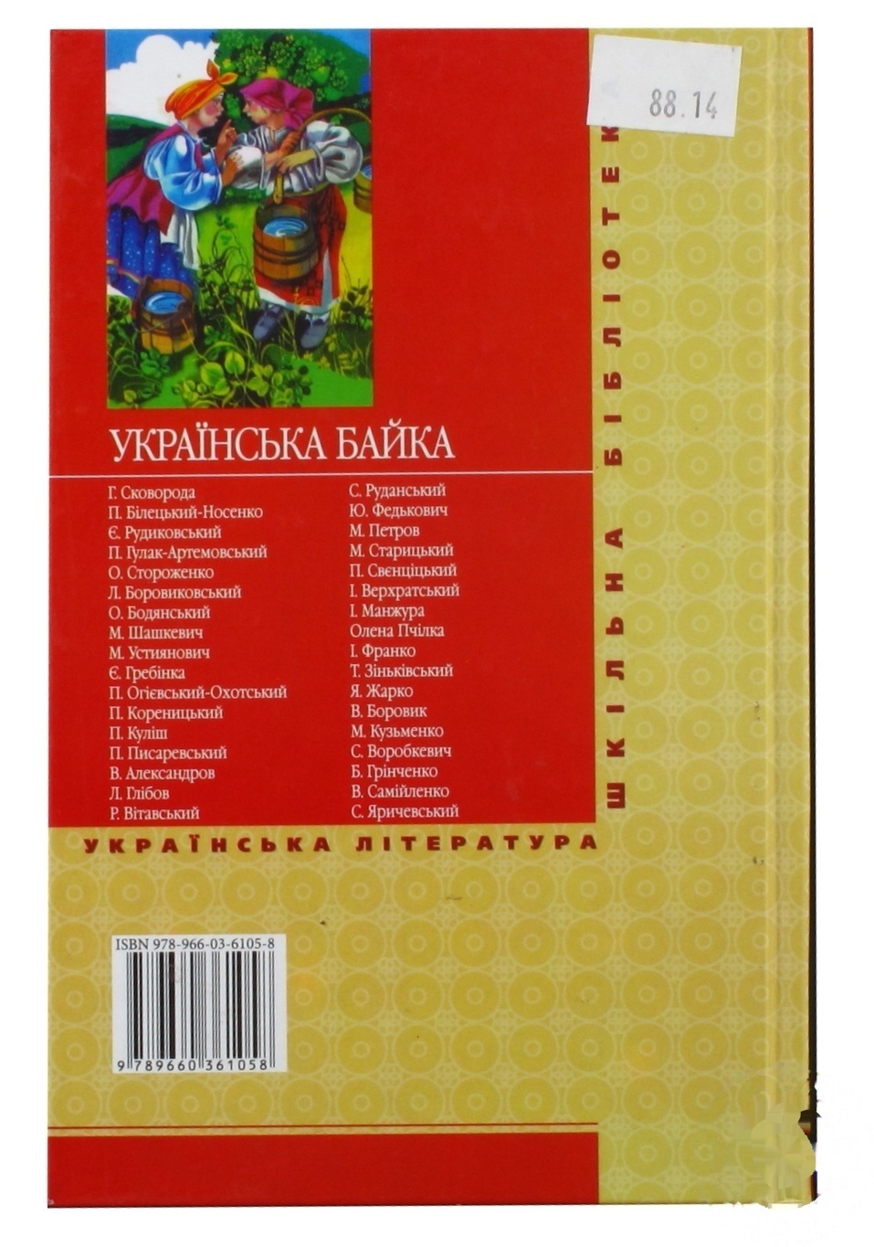

Книга Украинская басня
