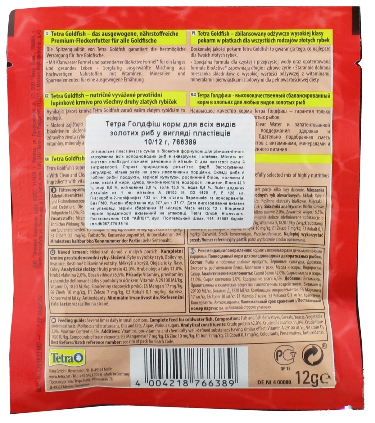 

Корм Tetra Goldfish для золотых рыбок 12г