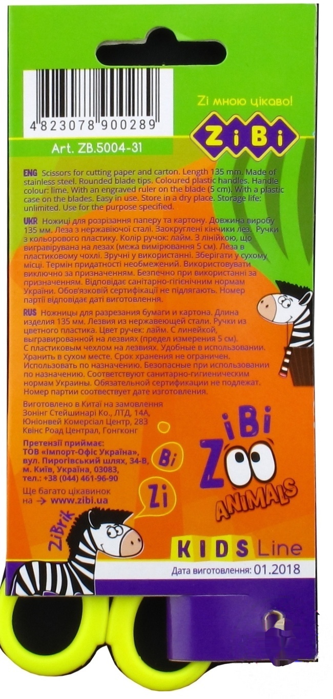 

Ножницы ZiBi детские в чехле 135мм