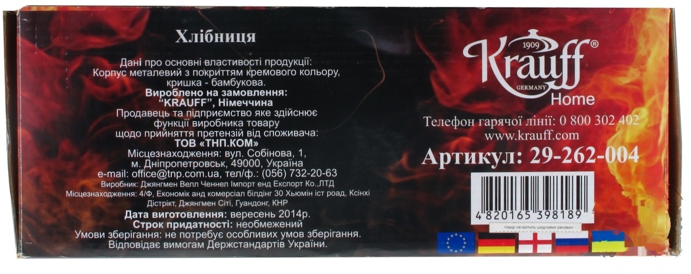 

Хлібниця. Артикул 29-262-004. TM Krauff .
