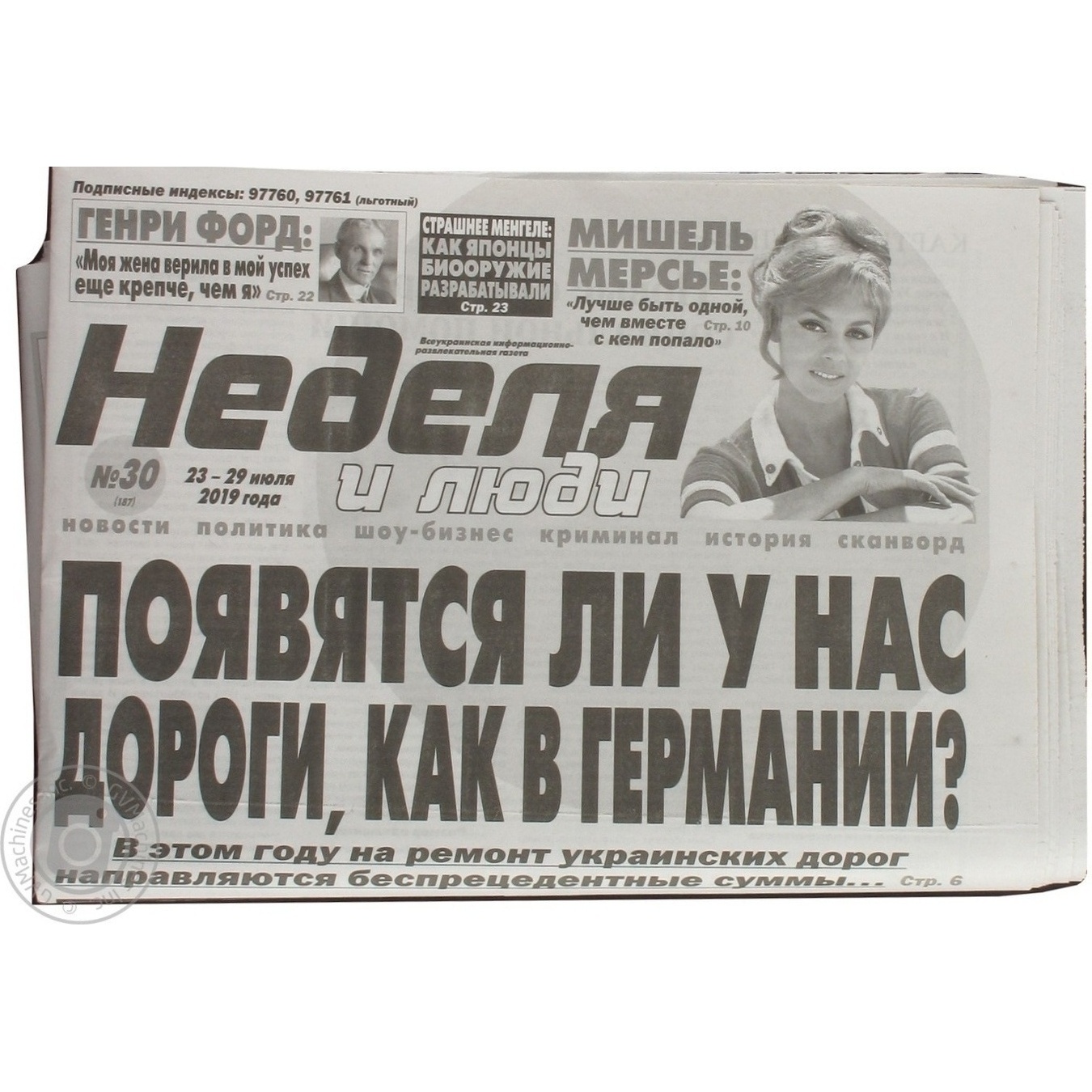 

Газета Неделя и люди