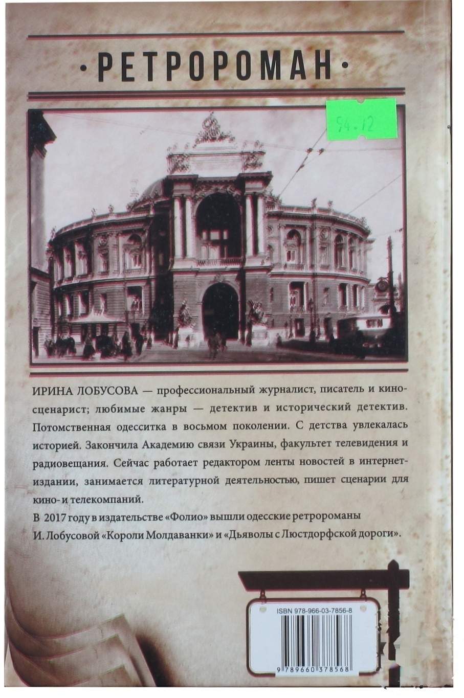 

Книга Букет из оперного театра