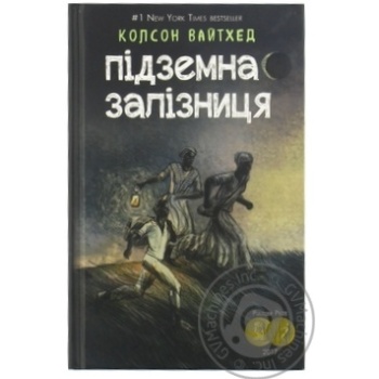 Книга Підземна залізниця - купити, ціни на NOVUS - фото 2