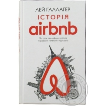 Книга Історія Airbnb - купити, ціни на NOVUS - фото 5