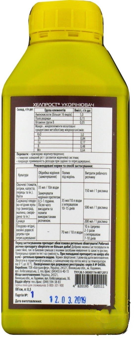 

Удобрение Help Rost органо-минеральное 0.5л