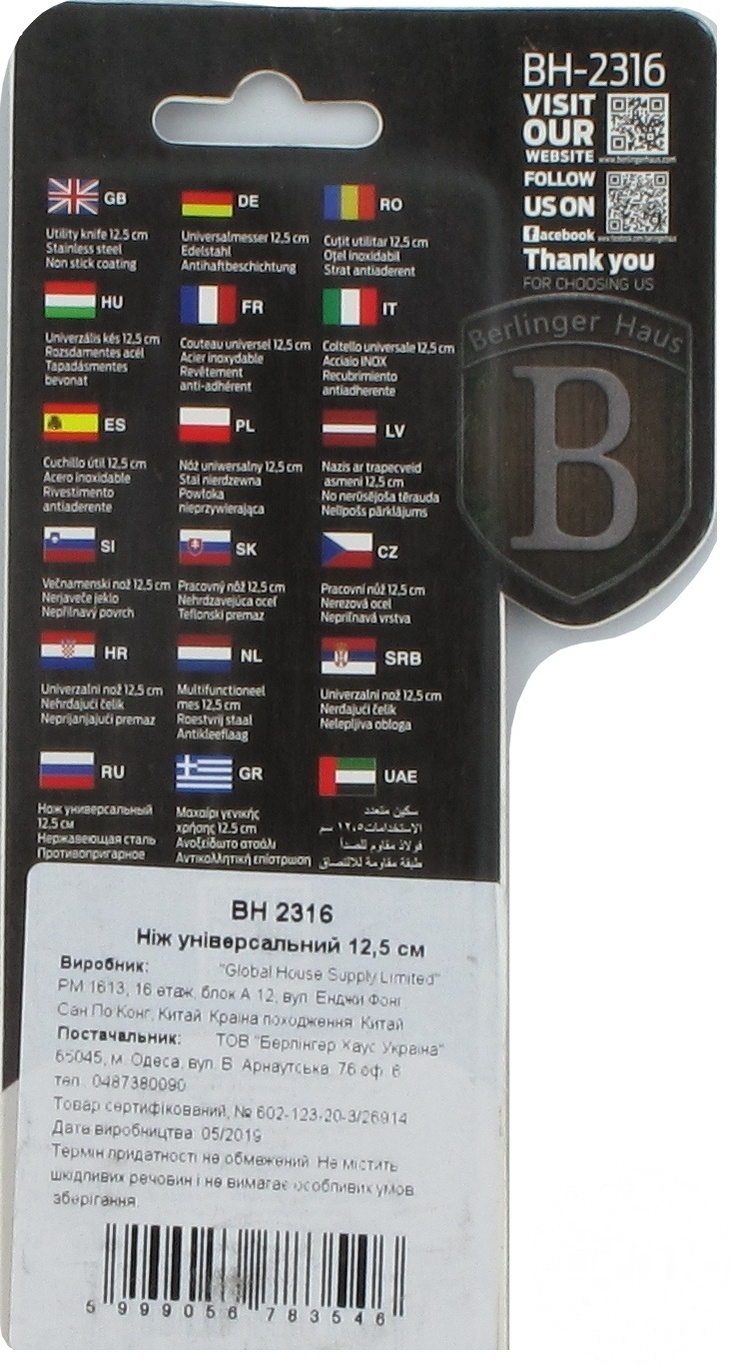 

Ніж униіверсальний 12,5 см Арт.BH 2316 х48