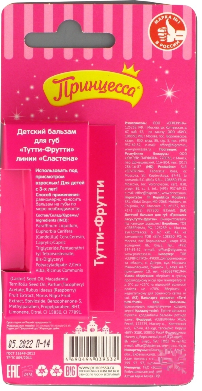 

Бальзам для губ Принцесса Тутти-фрутти 3,5г