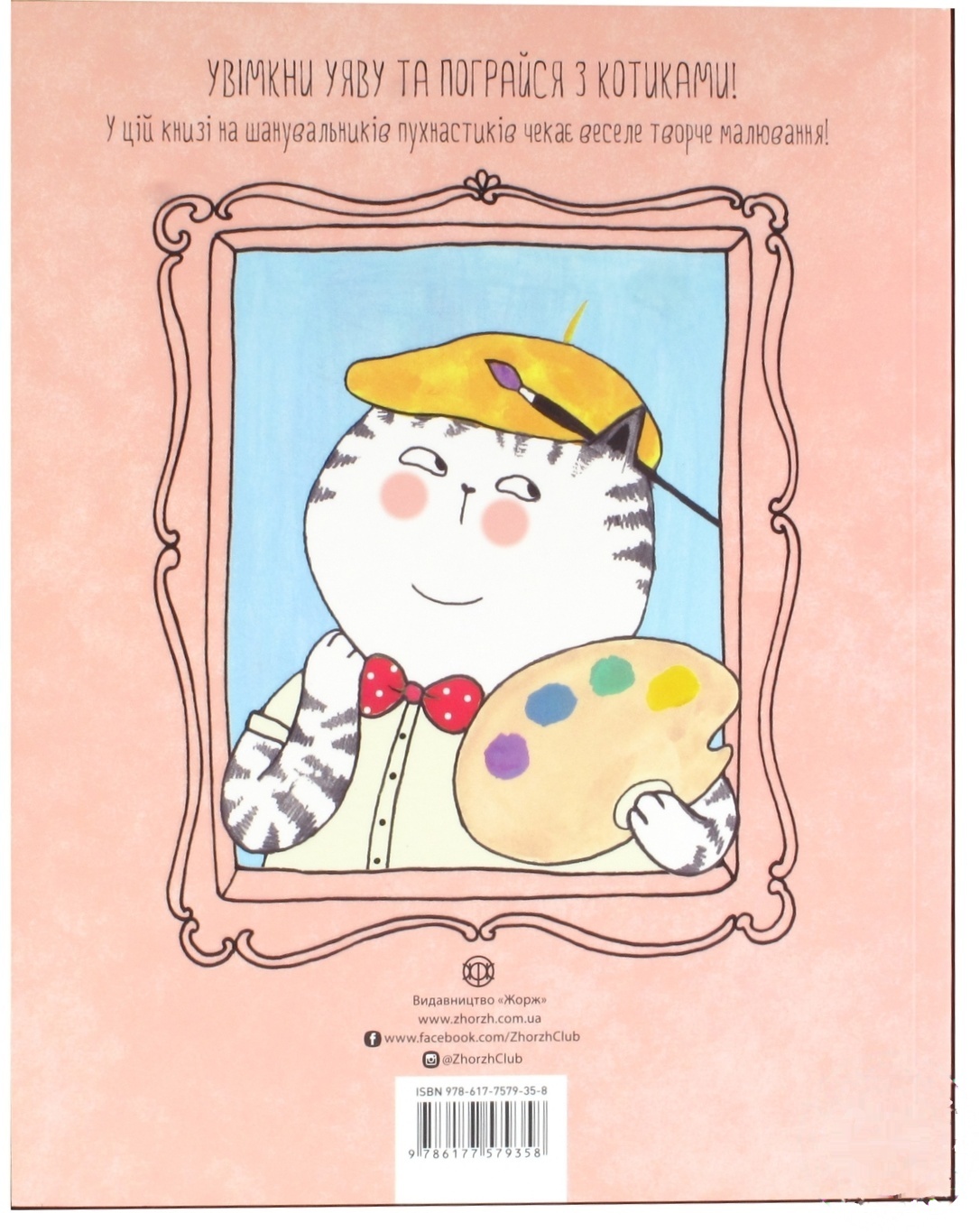 

Книга Котюрморт