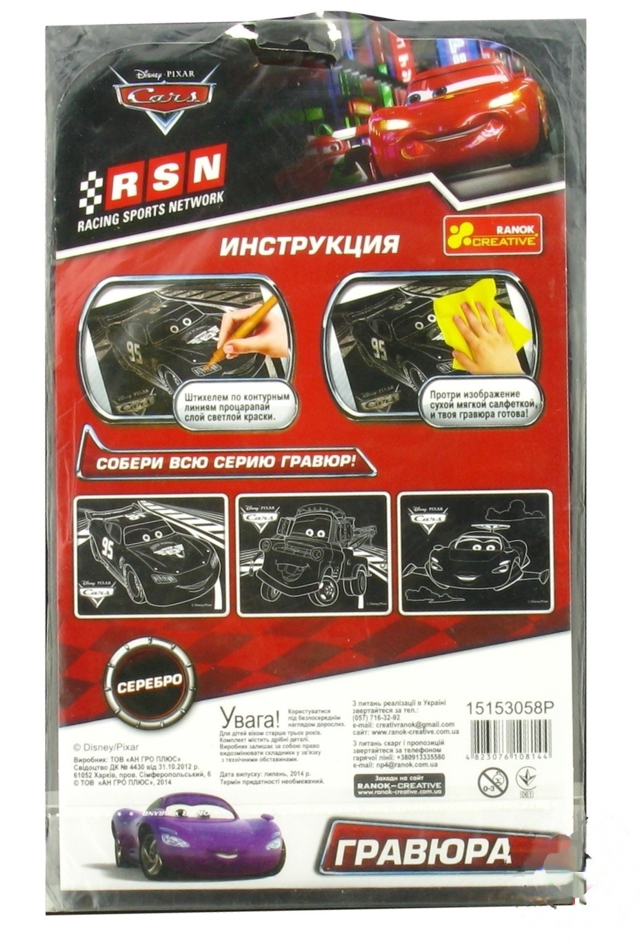 

Гравюра Ranok Disney Cars