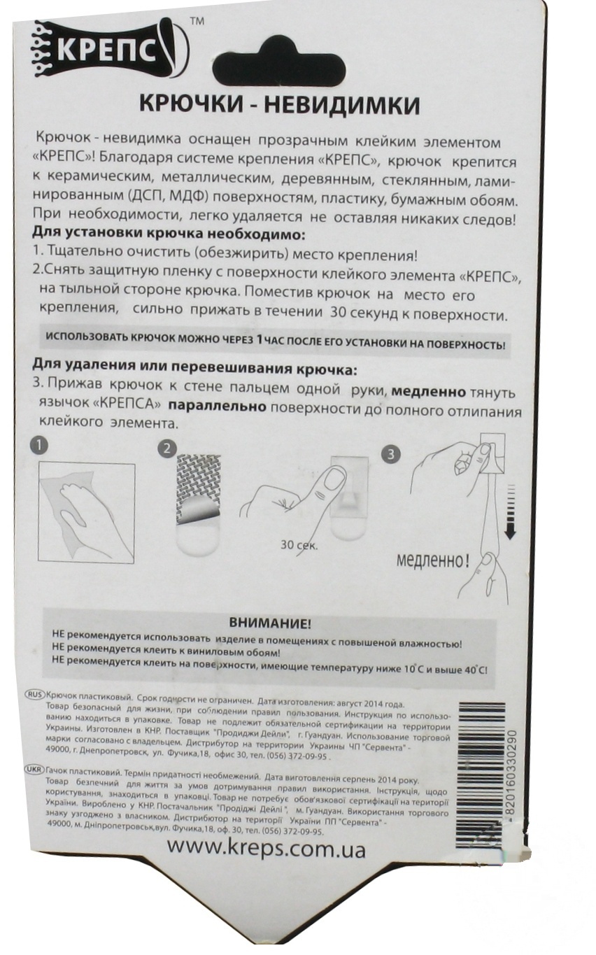 

Крючок Крепс 2шт