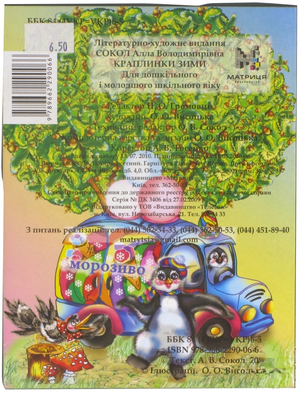 

Книга Капельки зимы