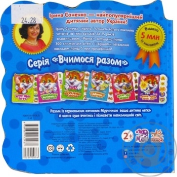 Книга Ранок Вчимося разом Пори року - купити, ціни на Auchan - фото 2