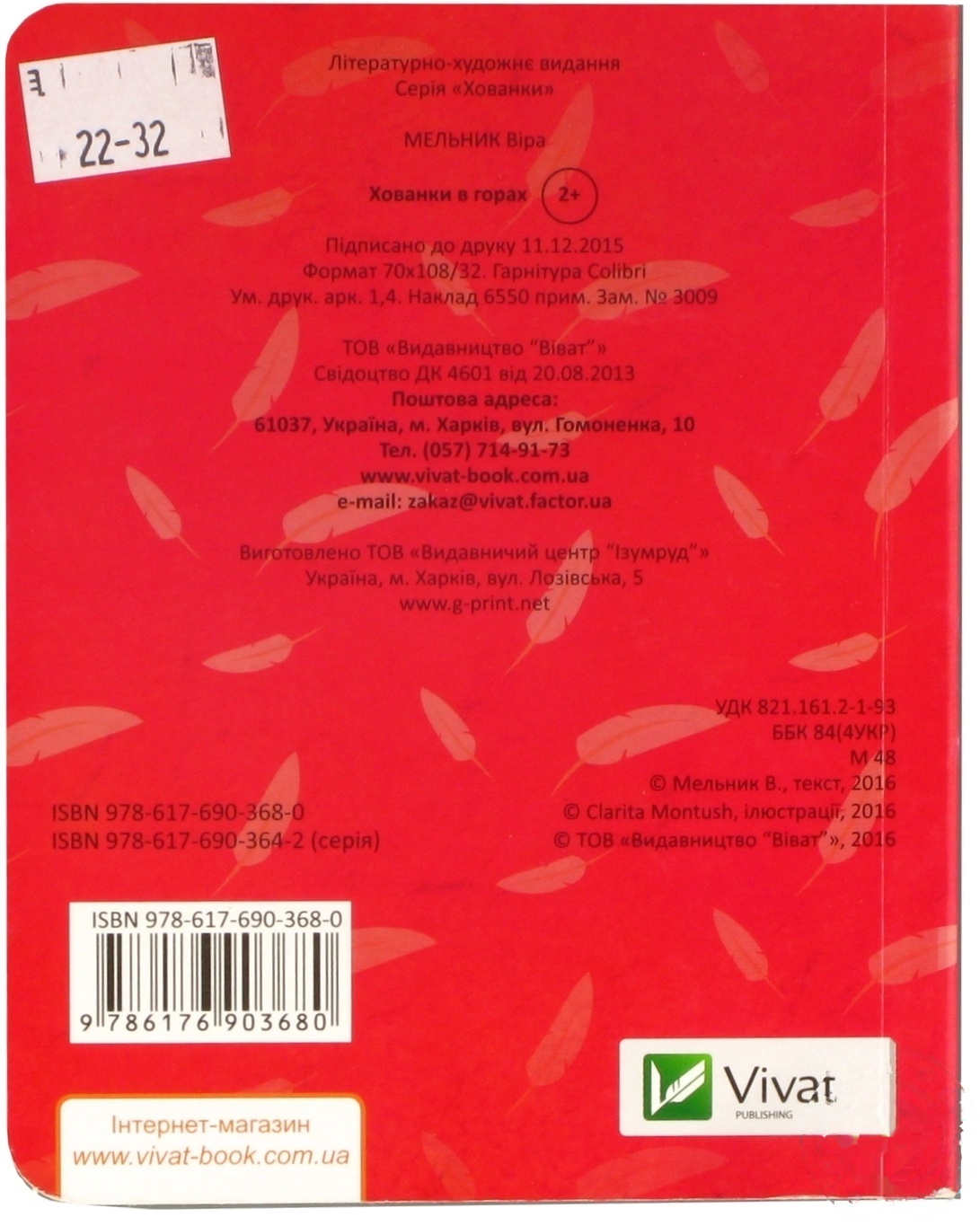 

Книга Прятки в горах 2+