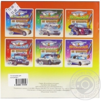 Cars for Presidents book coloring - buy, prices for MegaMarket - photo 2