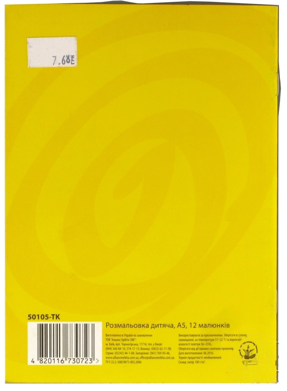 

Книга Раскраска 12 рисунков