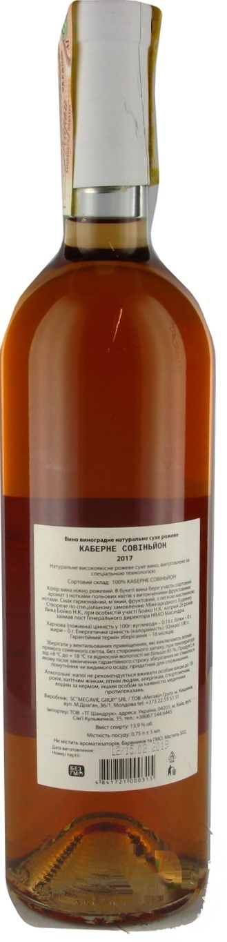 

Вино N.Boyko Cabernet Sauvignon розовое сухое 13,9% 0,75л
