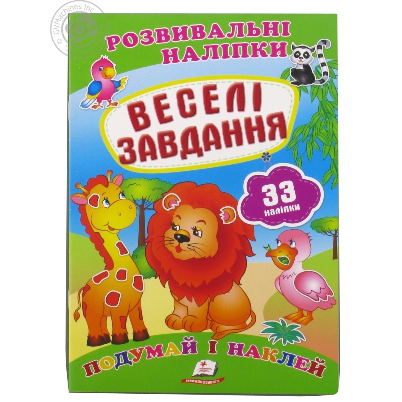 

Книга РН_Веселі завдання. Подумай і наклей (укр)/50