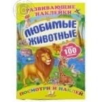 Книга Улюблені тварини