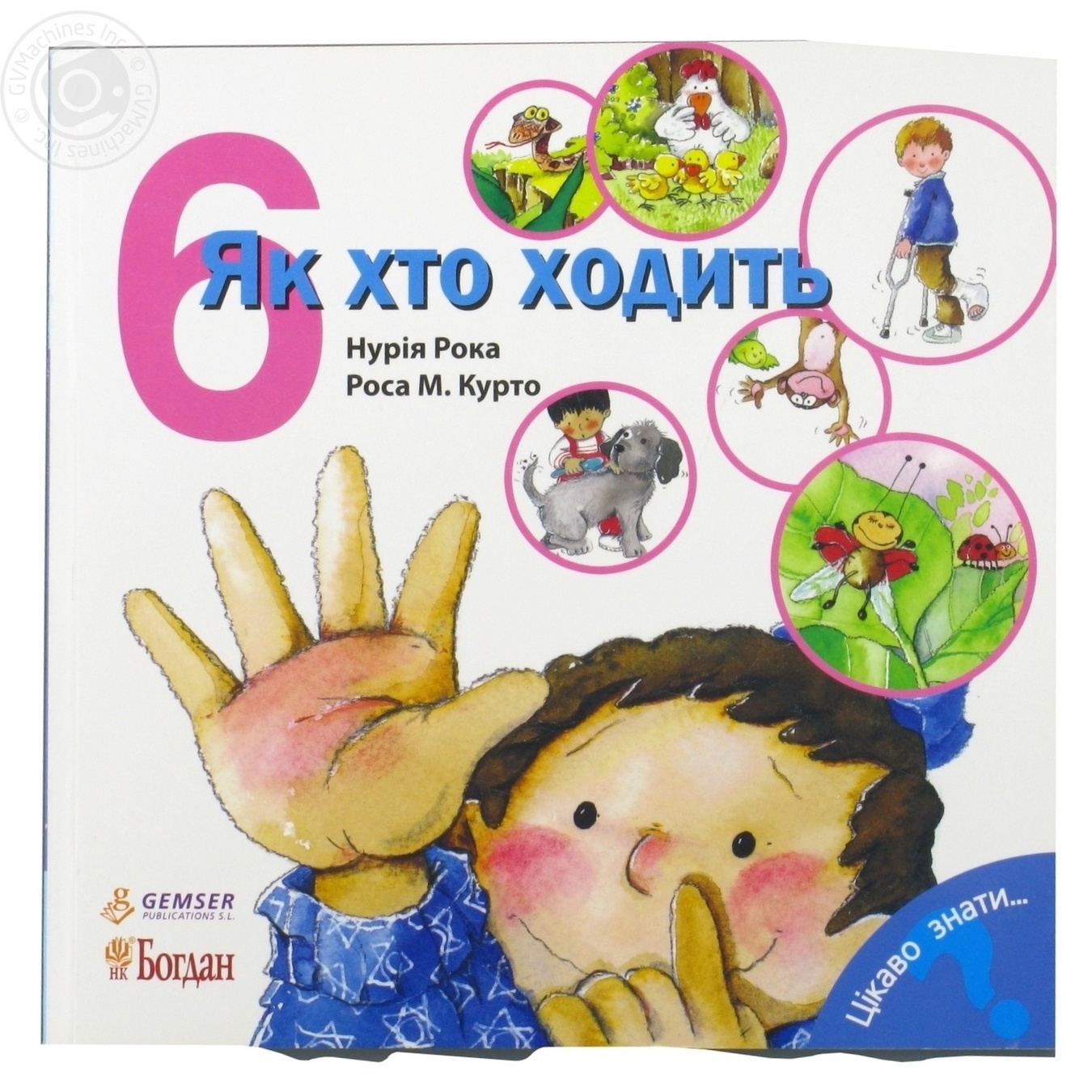 

Книга Как кто ходит