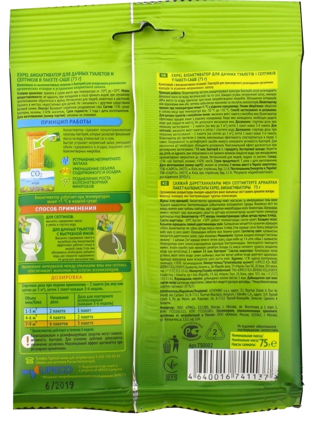 

Средство Expel Bio для дачных туалетов и септиков 75г