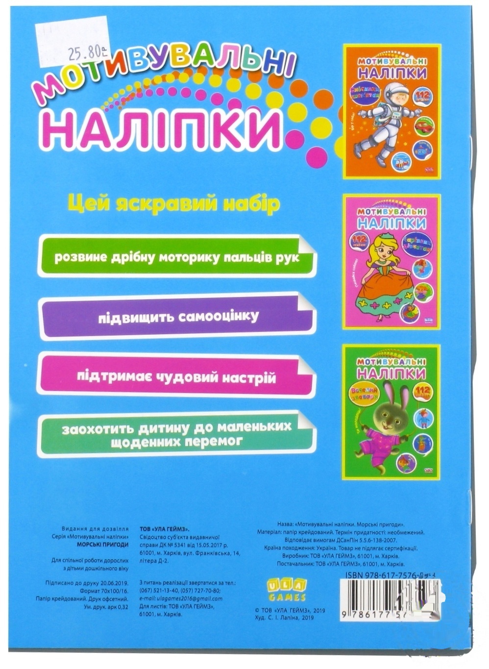 

Книга Мотивирующие наклейки Морские приключения