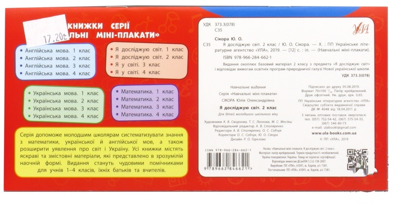 

Книга Учебные мини-плакаты. Я исследую мир. 2 класс