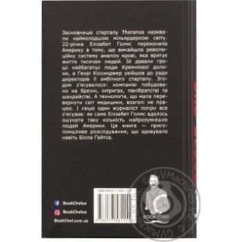 Книга Форс Україна Bad Blood Дурна кров. Таємниці та брехні стартапу Кремнієвої долини Джон Керрейру - купити, ціни на NOVUS - фото 4